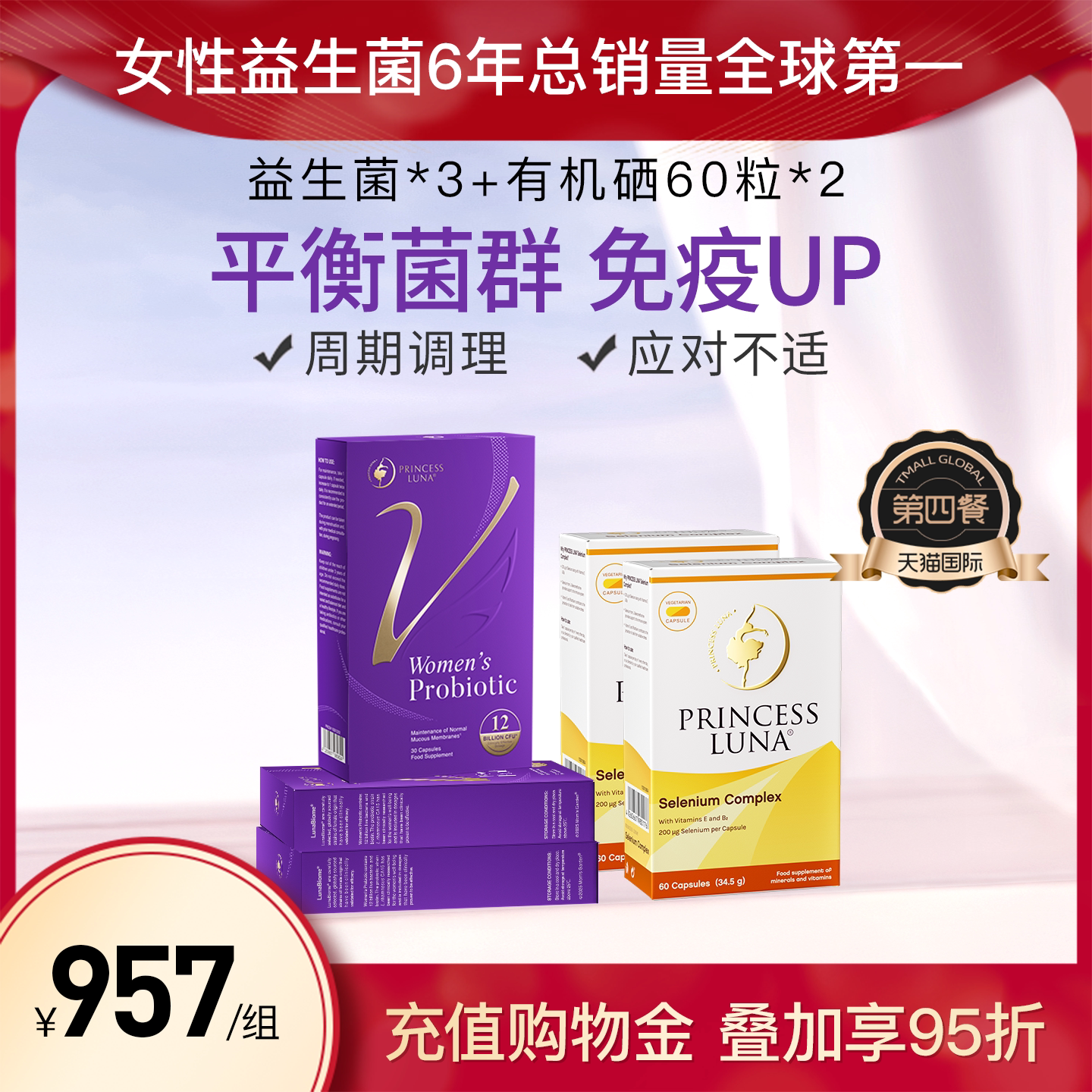 月神小花园女性益生菌有机硒套装