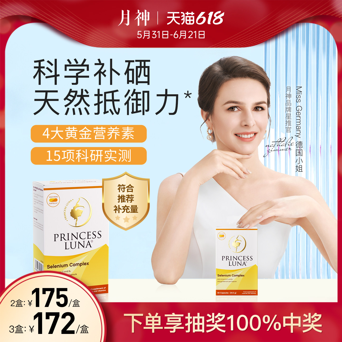 月神硒硒片补硒有机硒女性免疫力胶囊60粒