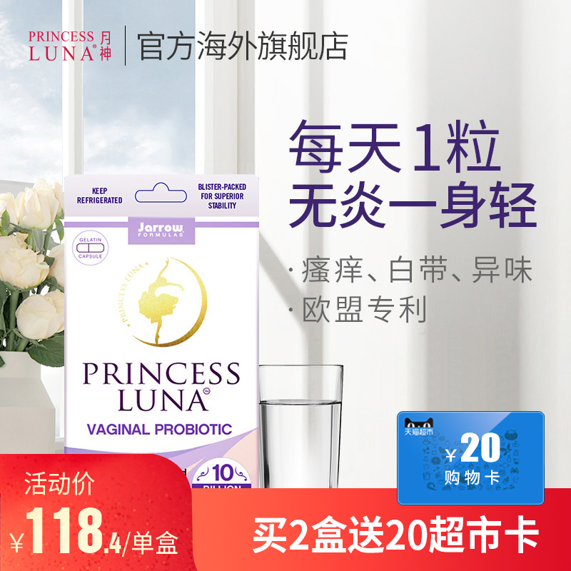 美国月神益生菌妇科胶囊女性霉菌护理进口乳酸杆菌10粒加强2倍购