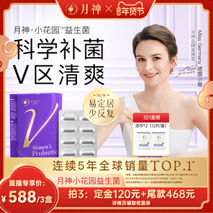 月神小花园女性益生菌护理口服乳酸杆菌30粒 1号付定金 加购