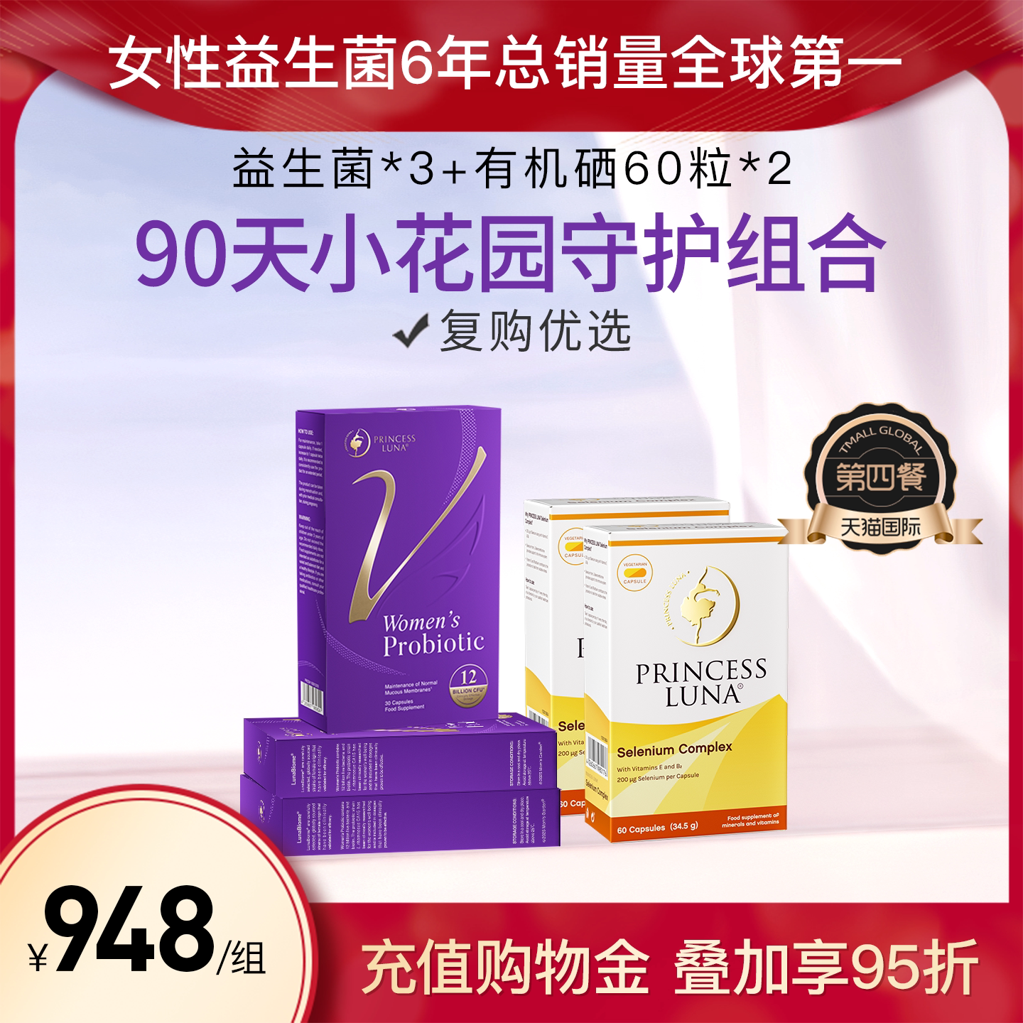月神小花园女性益生菌有机硒套装