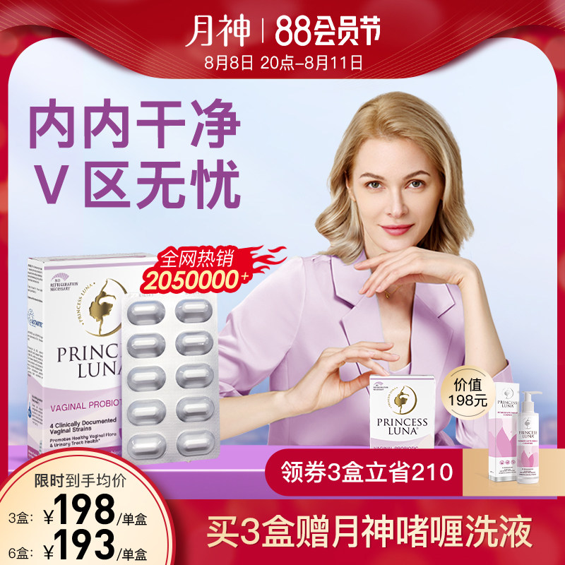 月神益生菌口服胶囊女性 护理 乳酸杆菌30粒 进口益生菌 守护平衡