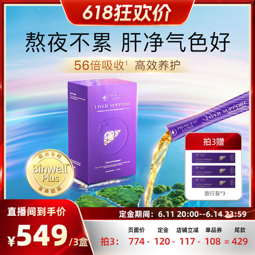 月神神采护肝液非护肝片水飞蓟
