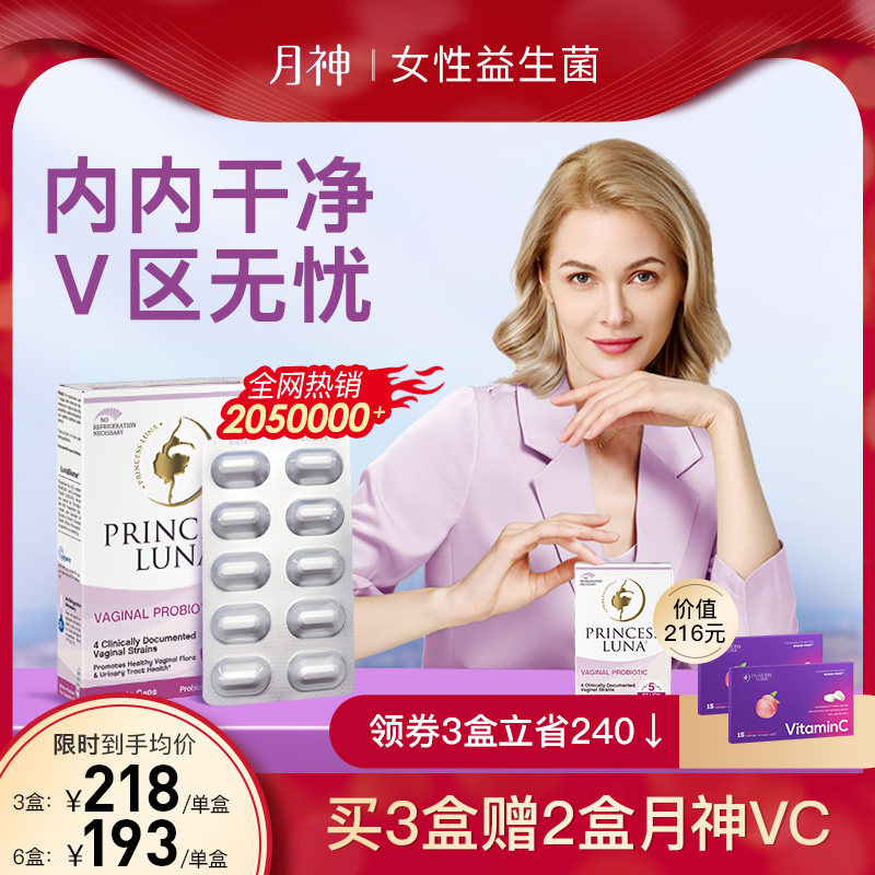 月神益生菌口服胶囊女性 护理 乳酸杆菌30粒 进口益生菌 守护平衡