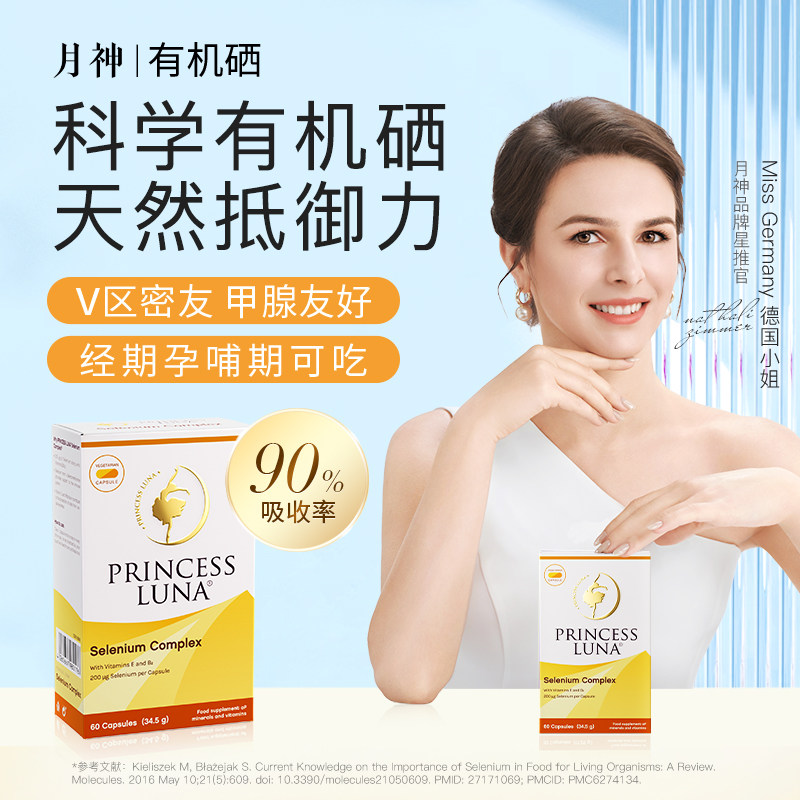 月神硒硒片有机硒胶囊