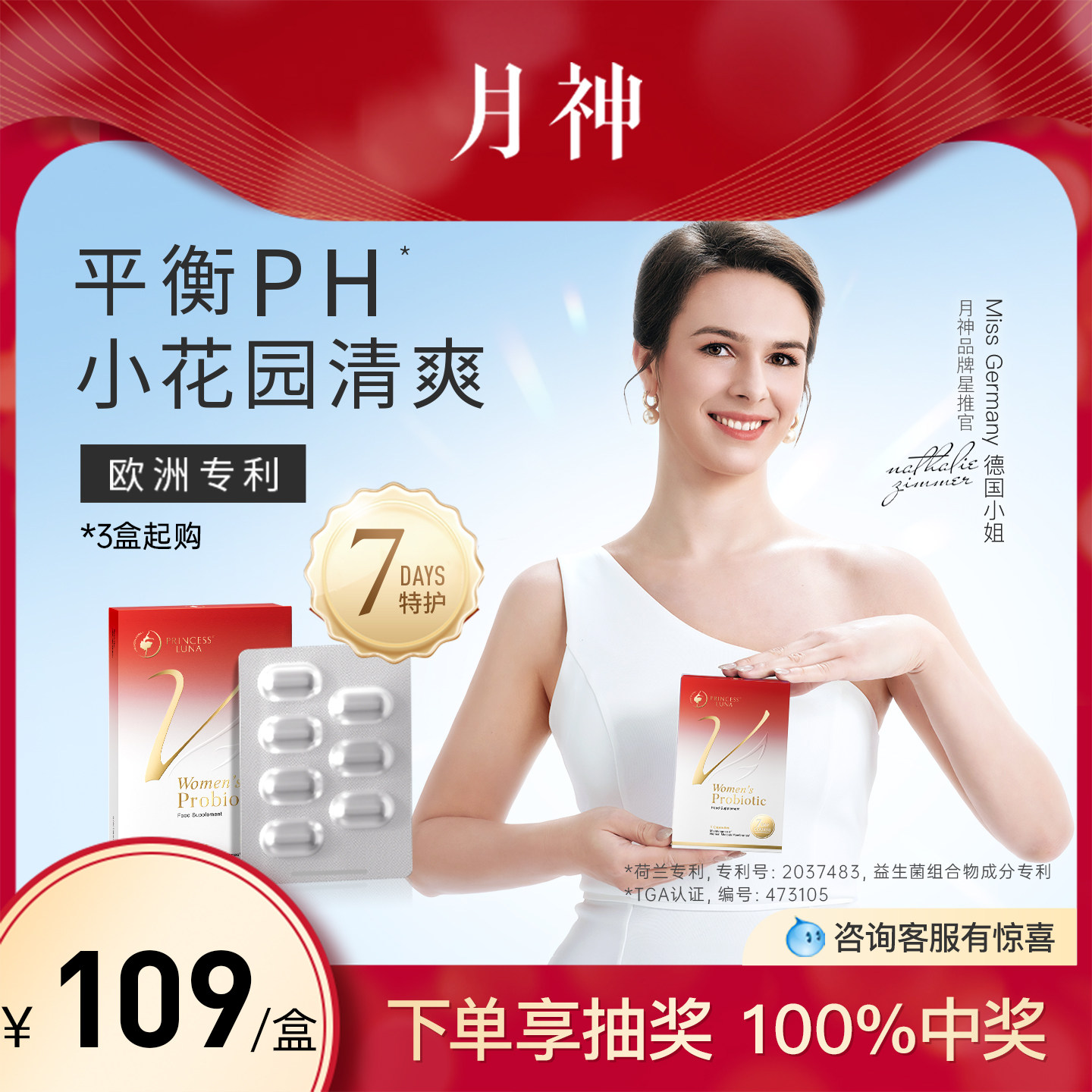 月神7日小红盒女性益生菌7天救急口服妇科护理经期胶囊3倍购 - 实物图