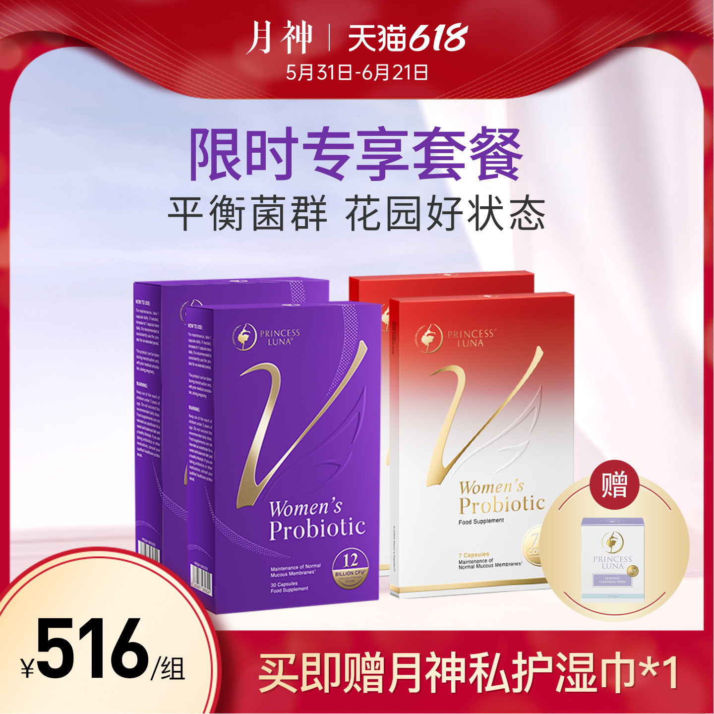 月神小花园益生菌女性护理