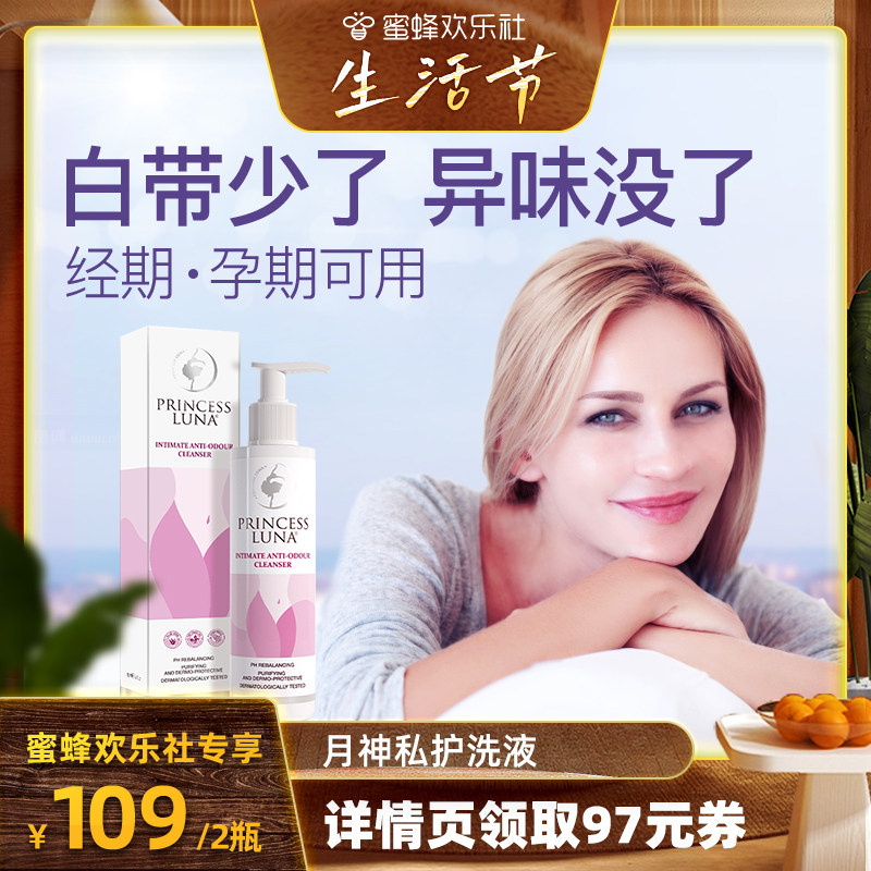 【欢乐生活节】月神私护洗液清洁止痒祛味杀菌进口护理液250ml