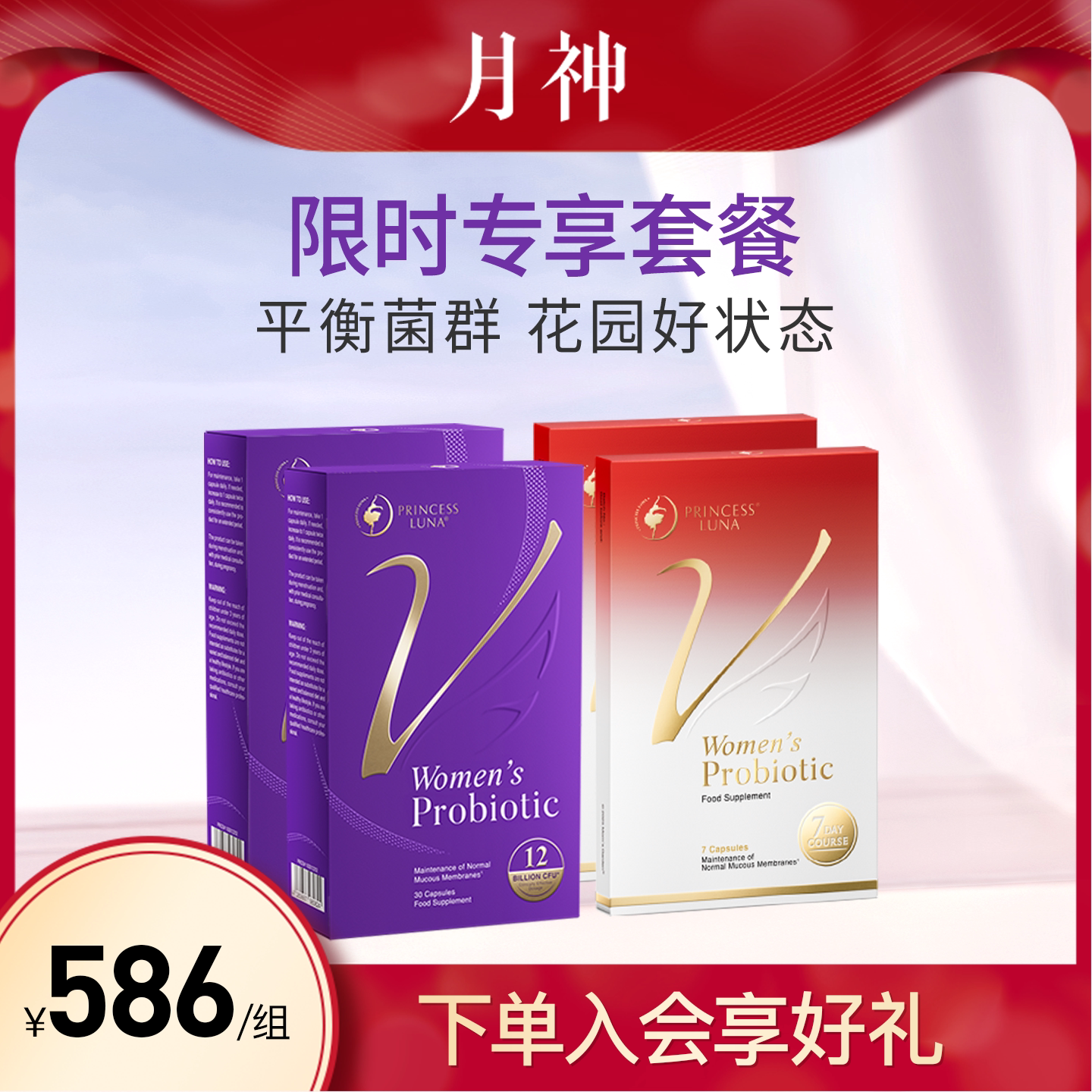 月神小花园益生菌女性护理