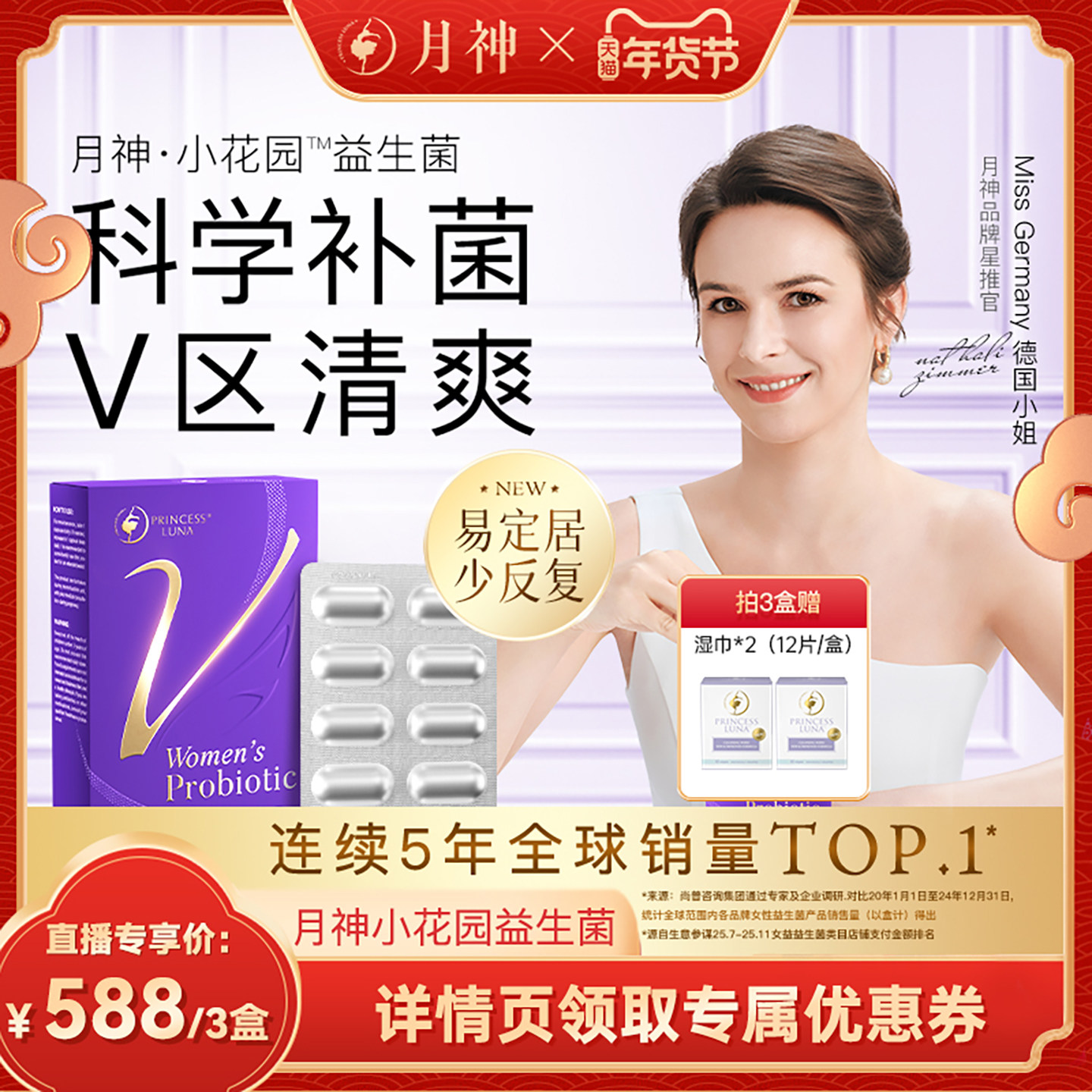 【超级年货节】月神小花园女性益生菌口服乳酸杆菌30粒