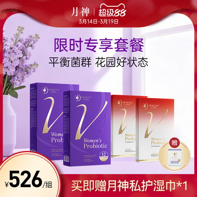 月神小花园益生菌女性护理