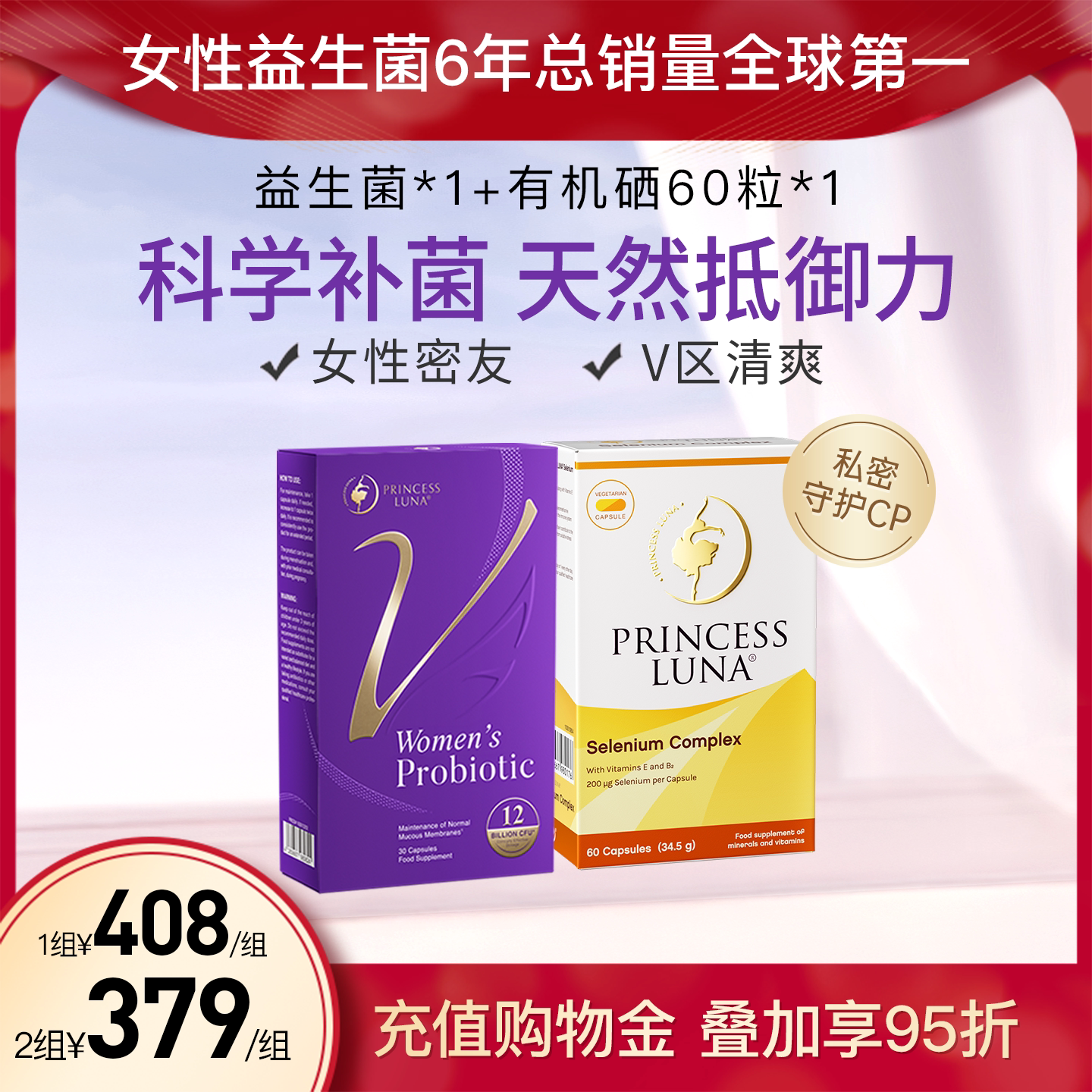 月神小花园女性益生菌有机硒套装图片