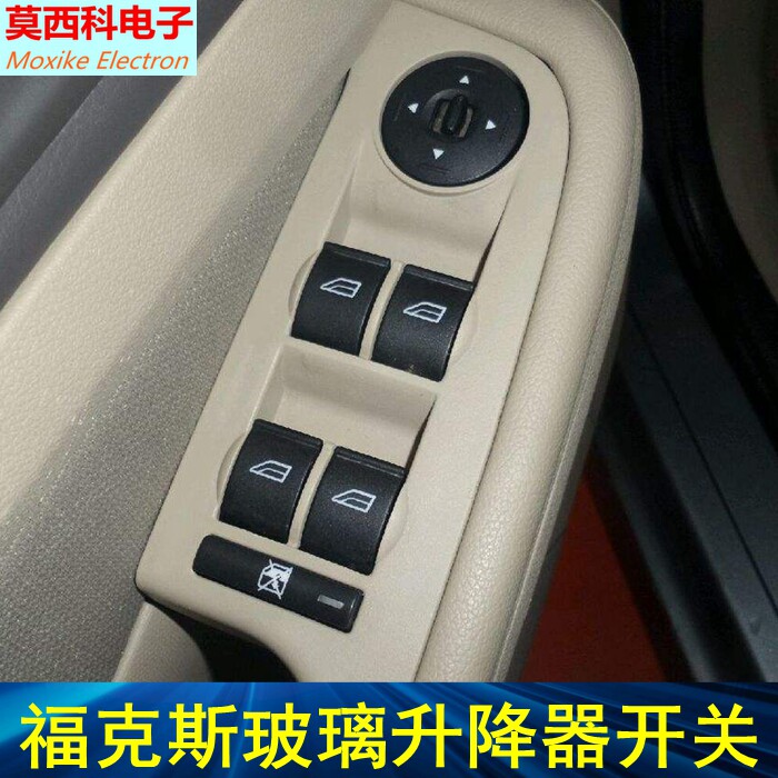 福克斯控制经典款玻璃升降器开关