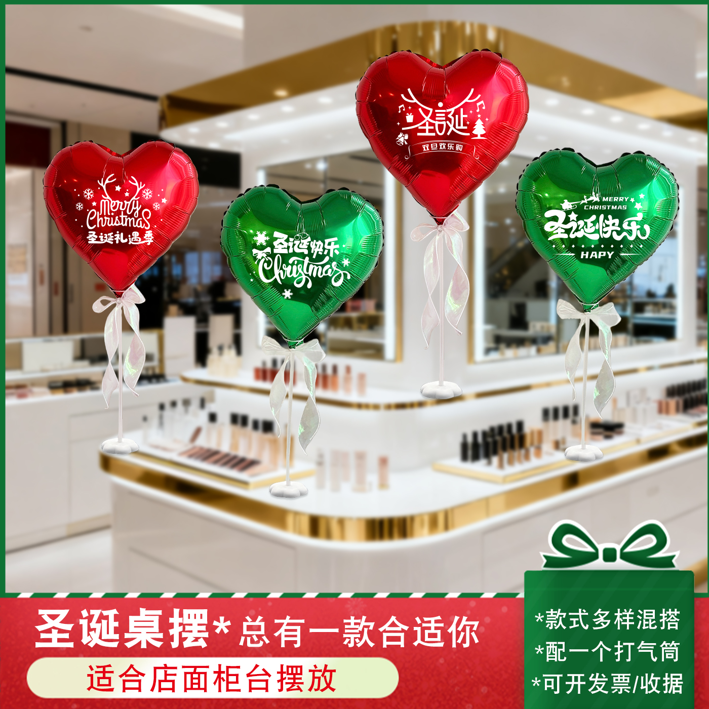 圣诞节珠宝店美妆柜台桌摆气球