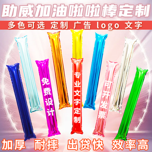加厚加油充气长条手持啦啦棒助威棒气球可定制LOGO印字多颜色可选