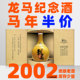 2002年份老酒绝版 限量酒 台湾龙马纪念酒马祖陈年高粱酒52度600ML