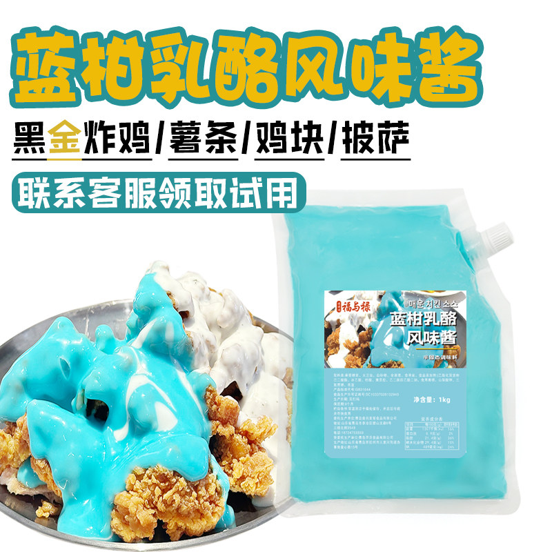 满满福福与禄蓝柑酸奶乳酪风味酱搭配炸鸡汉堡塔可商用沙拉酱
