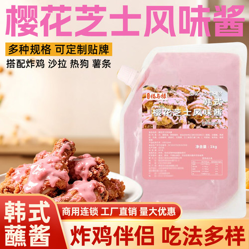 沙拉酱酱料满满福福与禄