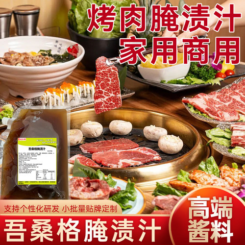 西塔风味腌渍汁韩国烤肉店腌肉汁吾桑格黑胡椒肉牛肉料家用商业