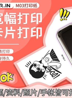 印先森M03官方热敏打印纸5年彩色纸10年纸白色不干胶纸77*30mm纸