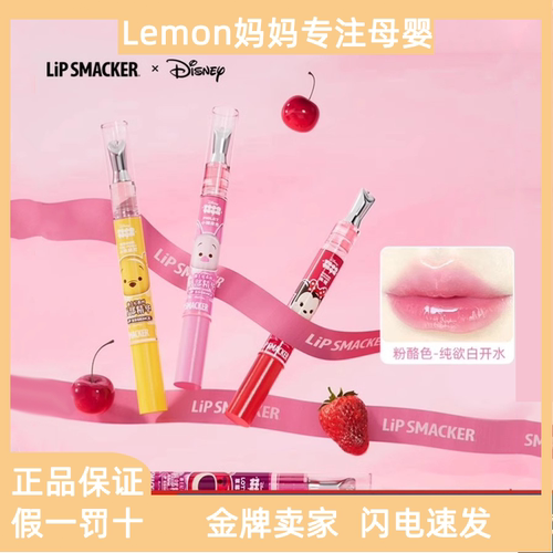 Lip Smacker迪士尼联名唇蜜唇部精华保湿护理去死皮淡化唇纹有色
