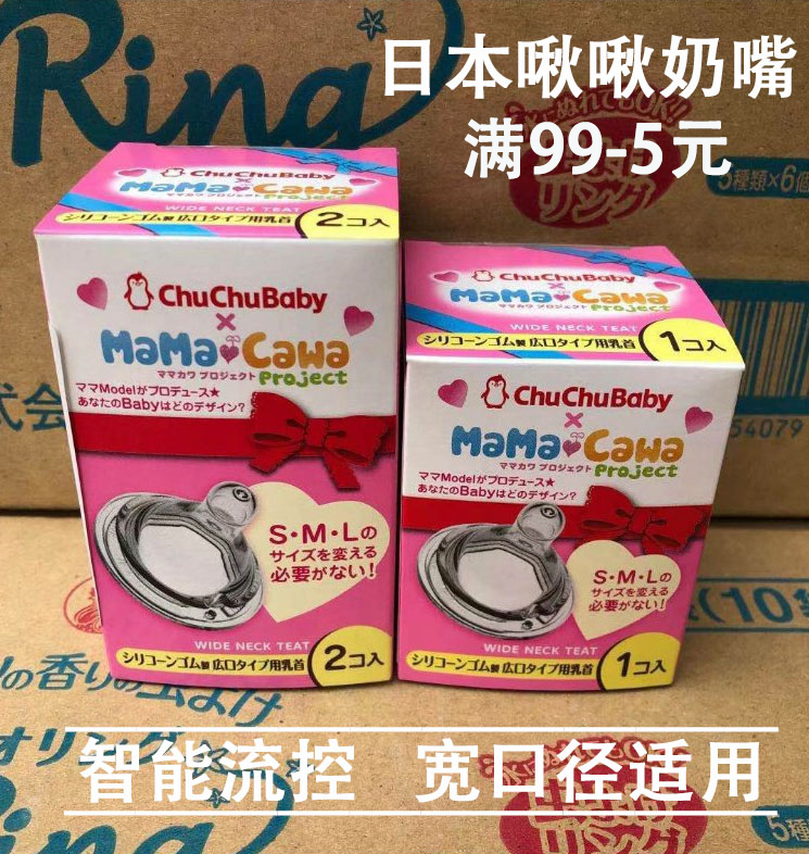 日本进口chuchubaby啾啾婴儿新生奶嘴十字孔宽口径硅胶2个装1个装