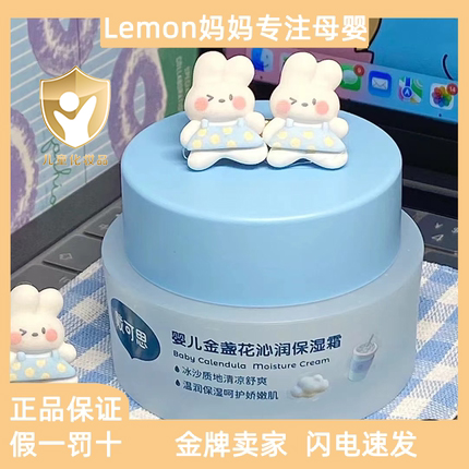 戴可思婴儿面霜冰沙金盏花夏季宝宝面霜清爽保湿补水滋润儿童面霜