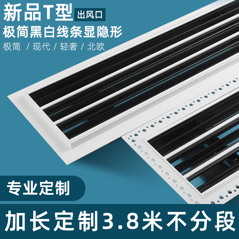 T型预埋无边隐形出风口出风量大