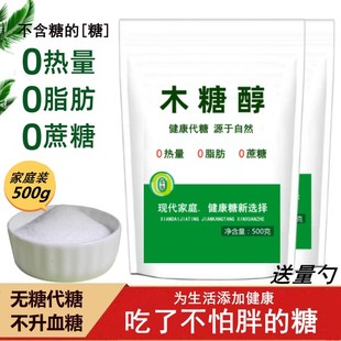 木糖醇代糖无糖糖尿人专用食品级烘焙糕点饮料甜味剂低热量0卡糖