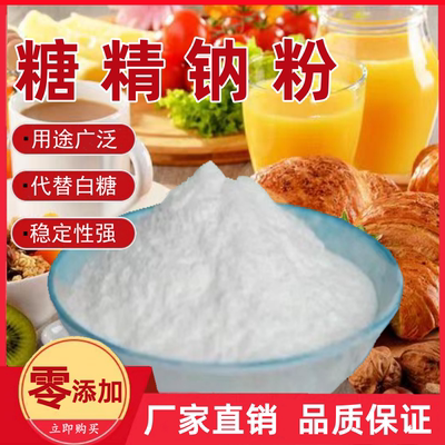 粉末糖精爆米花豆浆奶茶冷饮烘培