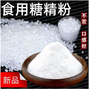 食用糖精钠 粉末糖精爆米花豆浆奶茶冷饮烘培炒货饮料糕点专用