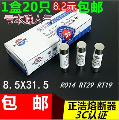 正浩 RT19-16 RT29 R014熔芯 8.5X31.5陶瓷保险丝管熔断器32A 2A