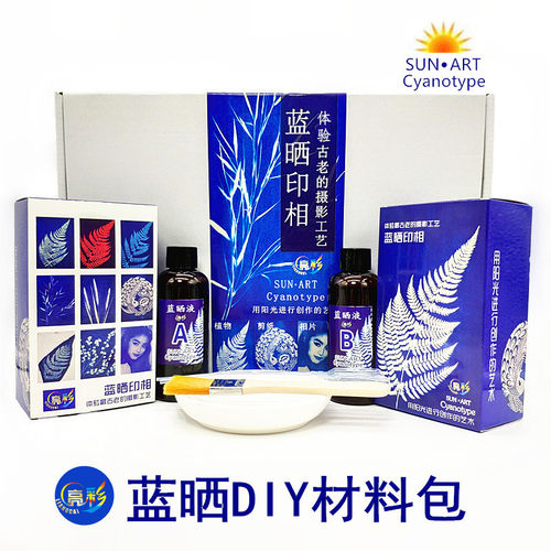 蓝晒diy材料包体验怀旧摄影艺术