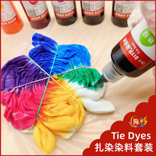 亮彩扎染diy材料包冷染液体粉体染料学生美术手工扎染颜料套装 - 封面