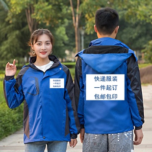 中通快递工作服冲锋衣定制申通圆通百世菜鸟春秋冬装外套印字logo