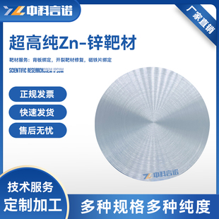 锌靶材 高纯锌靶材Zn靶科研专用锌片现货顺丰包邮 厂家直供