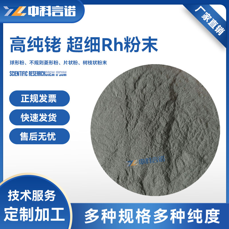 铑金和铑粉,铑粉金属(第2页)_大山谷图库
