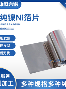 镍片高纯镍箔片Ni镍片镍板块锭镍带 规格齐全现货可定做顺丰