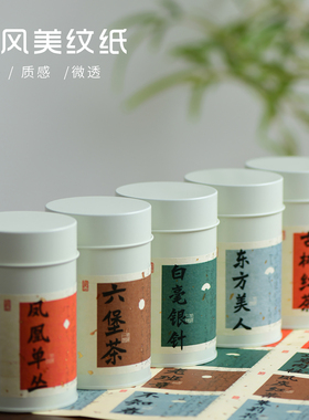 中式白色台湾茶叶罐便携小铁罐通用红茶小种古树茶密封罐标签定制