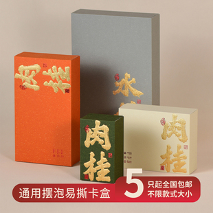 简约创意茶叶包装盒空礼盒肉桂金骏眉6泡12泡30泡摆泡茶叶简易盒
