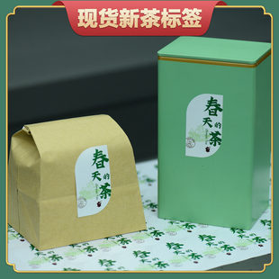 2026新茶标签绿茶通用安吉白茶各种新茶茶名不干胶标签可定制贴纸