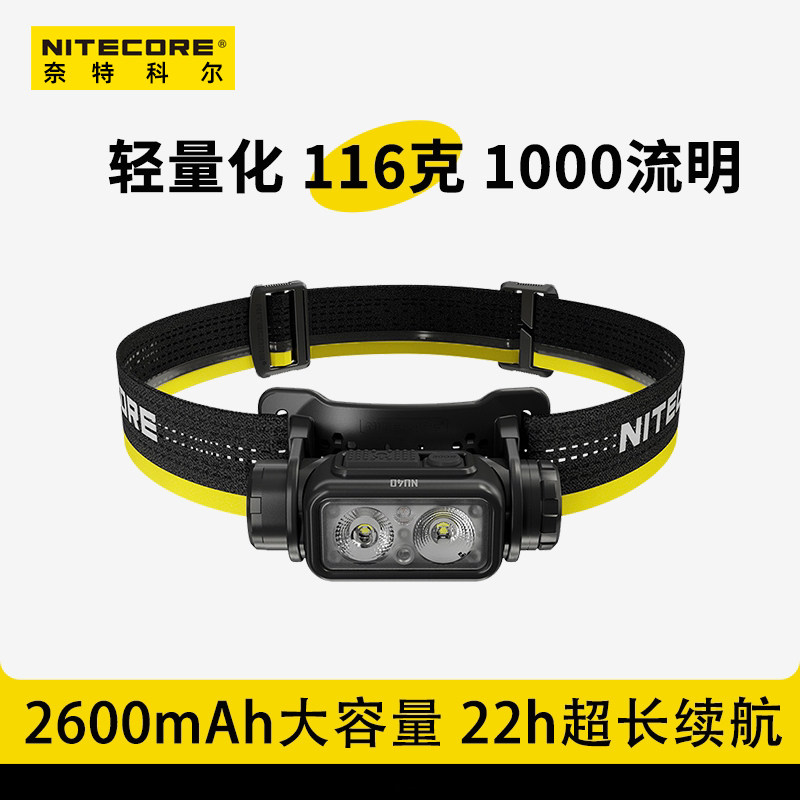 奈特科尔NU40户外工作登山强光充电超亮头灯头戴式18650超长续航