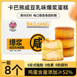 【升级版一箱8个】爆浆咸豆乳味蛋糕面包早点办公室休闲零食