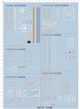 船舶模型 1:700 ROC Navy 海军战舰(通用标志)专用水印贴纸 63177