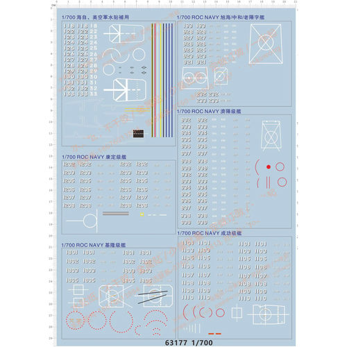 船舶模型 1:700 ROC Navy 海军战舰(通用标志)专用水印贴纸 63177