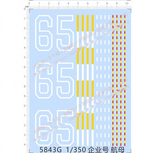 船舶模型 1:350 CVN-65 企业号(航空母舰).专用水转印贴纸 5843G
