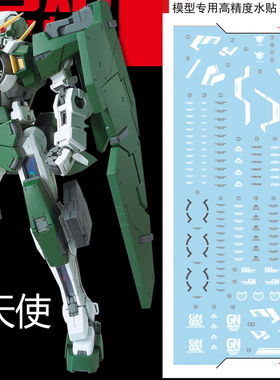 雪焰工作室 MG-28 MG 1/100 力天使 GD模型 Dynames 荧光 水贴纸