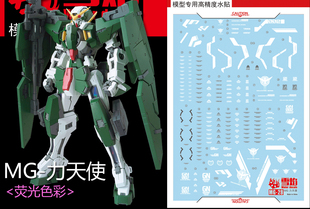 雪焰工作室 MG-28 MG 1/100 力天使 GD模型 Dynames 荧光 水贴纸