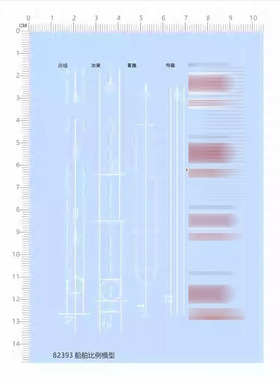 船舶模型准航空母舰水贴模型水贴可撕膜不干胶独立胶位【82393】