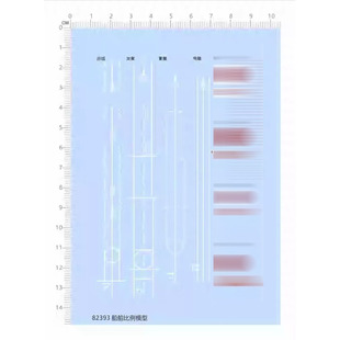船舶模型准航空母舰水贴模型水贴可撕膜不干胶独立胶位【82393】